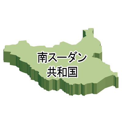南スーダン共和国無料フリーイラスト｜漢字・立体(緑)